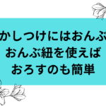 1～2歳の寝かしつけはおんぶ紐がオススメ！楽にできるおろし方も