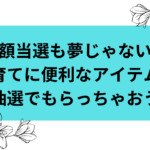 ままのて×コープのプレゼントに当選!?歯固めが全員もらえるキャンペーンも